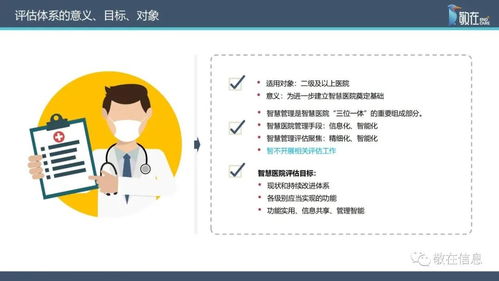智慧管理分級標準解讀 信息產品與服務如何支撐醫(yī)院智慧管理等級評價
